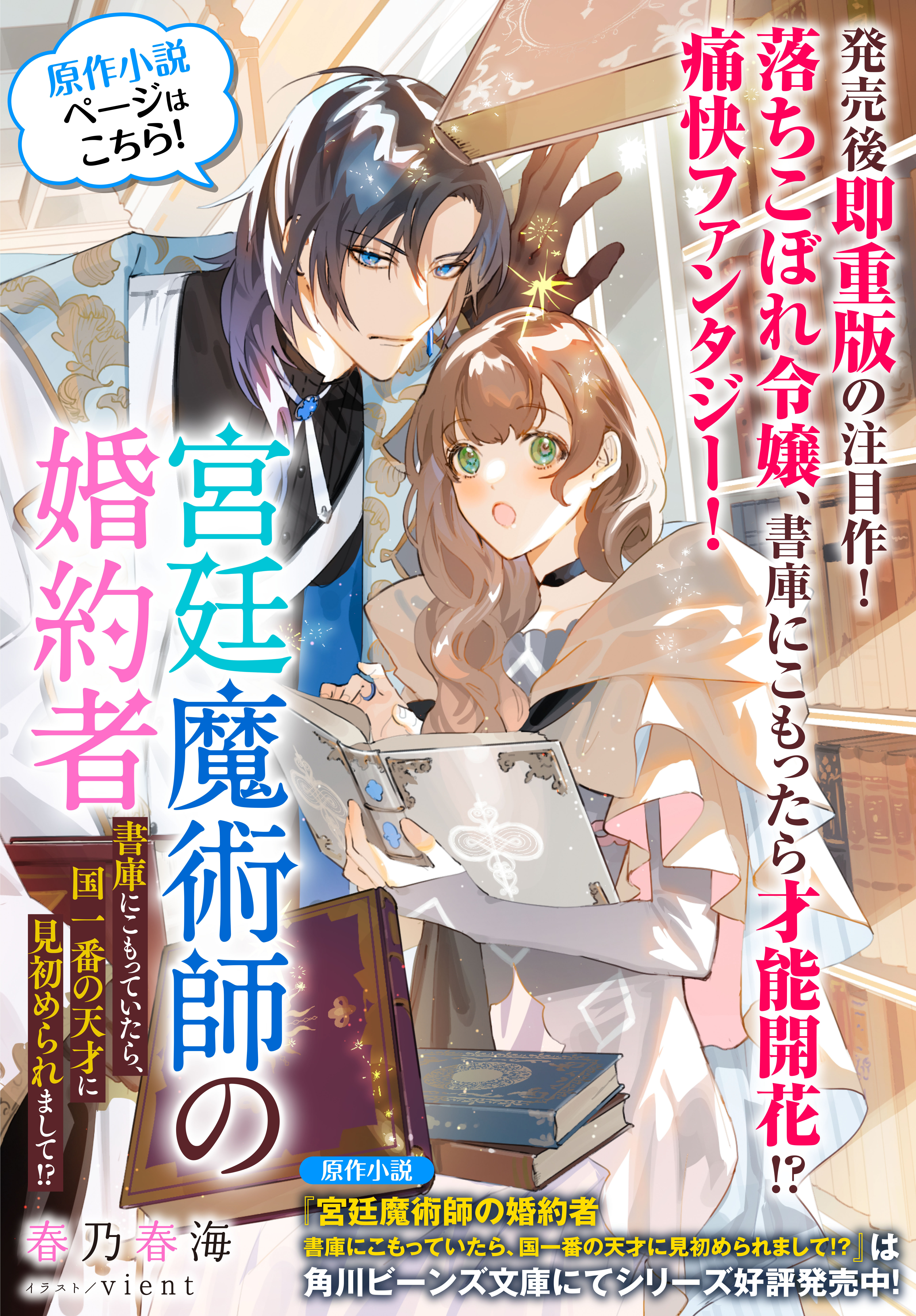 KYUUTEI MAJUTSUSHI NO KONYAKUSHA Chapter 12.2 page 8 - nihonkuni.com