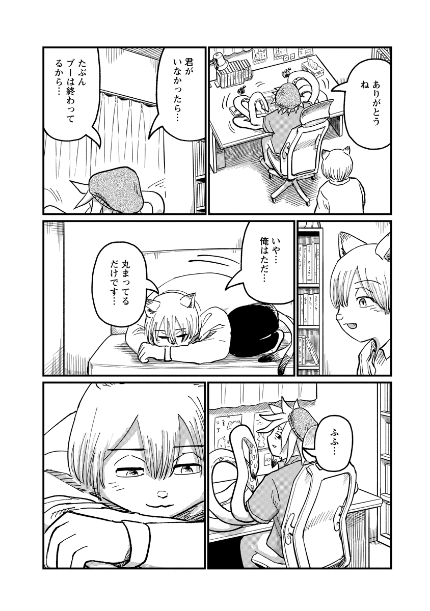 TSUKI IZURU MACHI NO HITOBITO Chapter 37 - Page 22