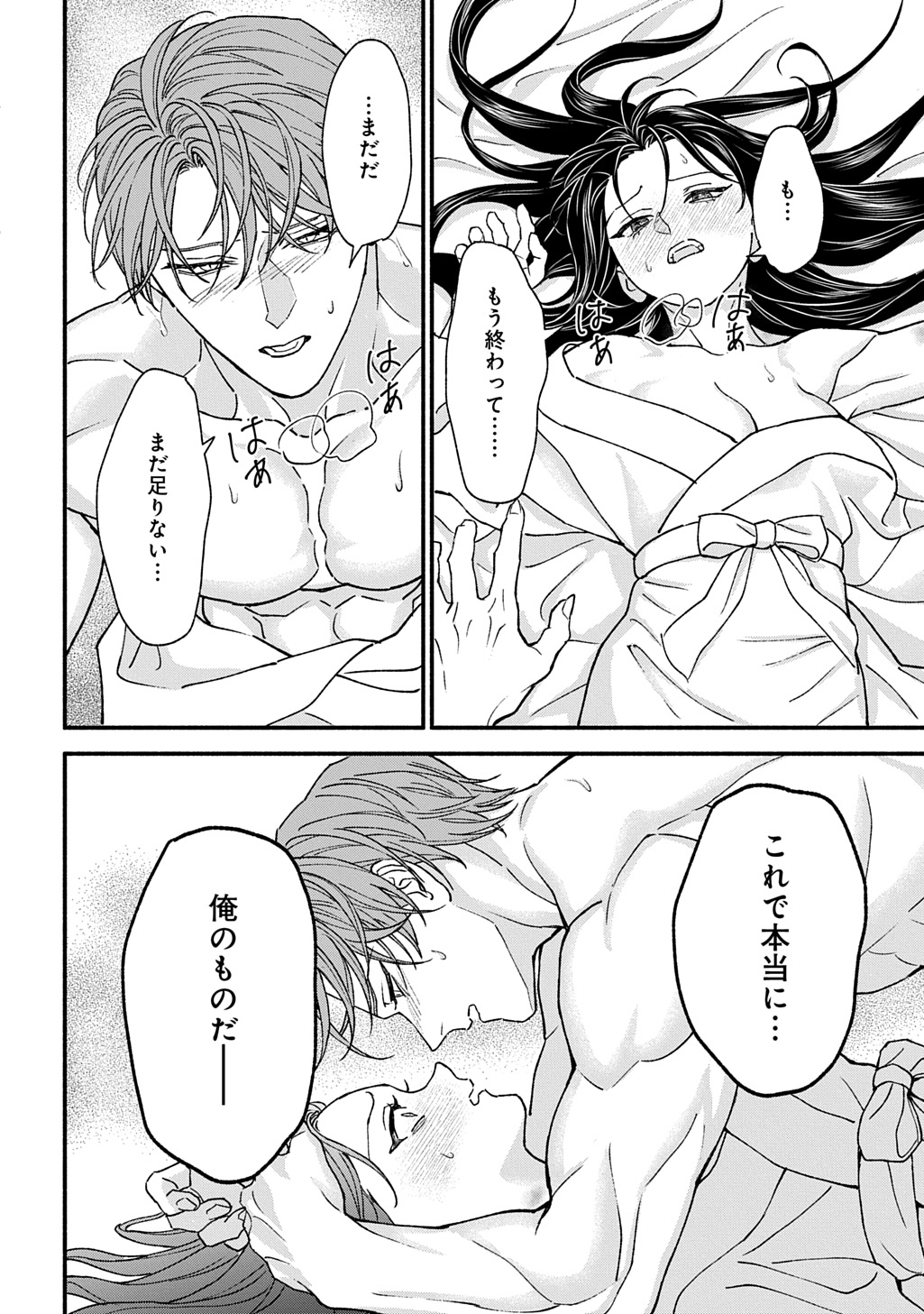 CHIMI NO HANAYOME ―― HAHA WO KOROSHITA OTOKO NI TOTSUGU HANASHI Chapter 2 page 32 - nihonkuni.com