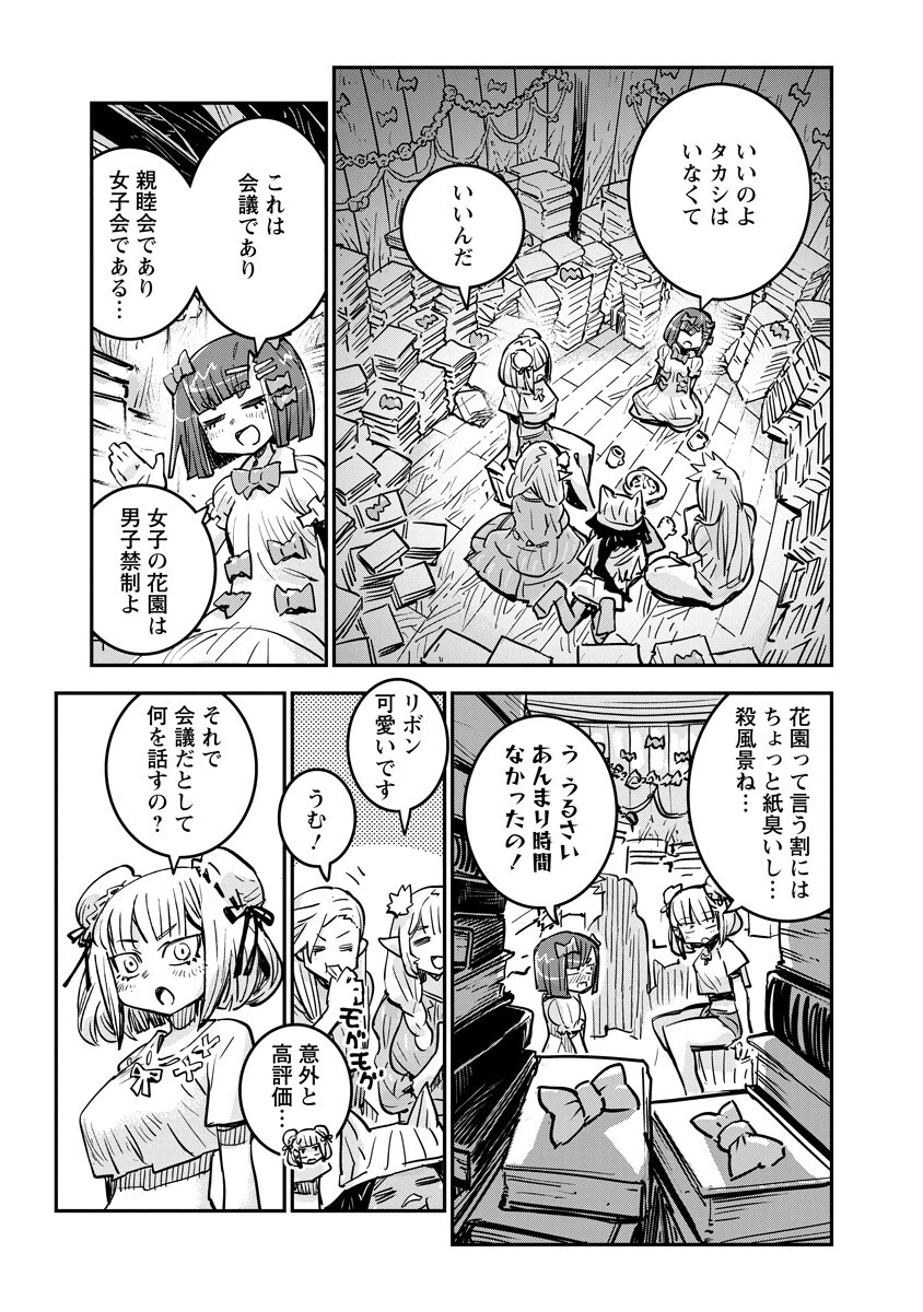ORE NO CHOUKYOU SUKIRU GA NANKAHEN Chapter 22.1 page 9 - nihonkuni.com