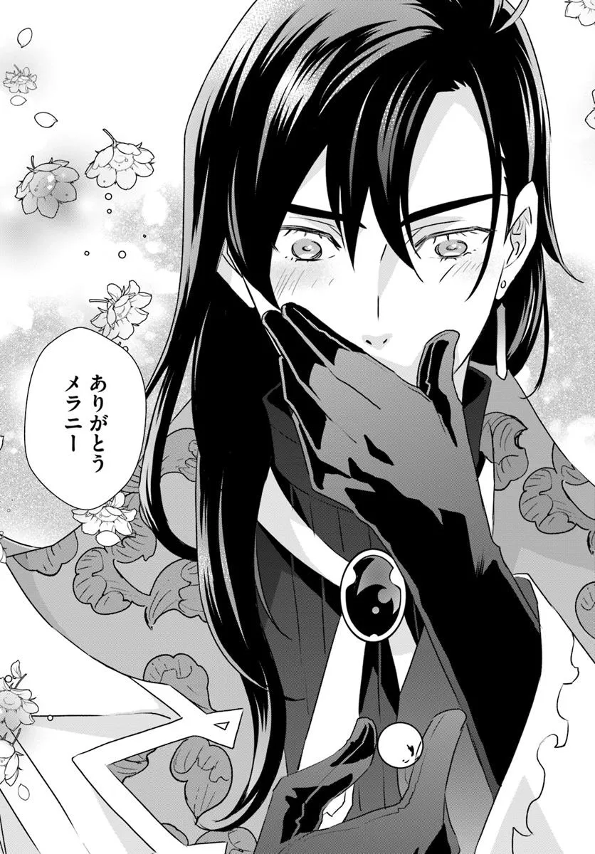 KYUUTEI MAJUTSUSHI NO KONYAKUSHA Chapter 20.4 - Page 5