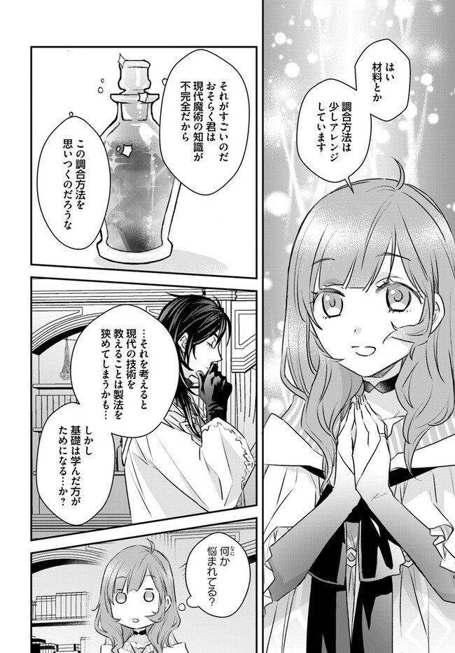 KYUUTEI MAJUTSUSHI NO KONYAKUSHA Chapter 8.3 page 2 - nihonkuni.com