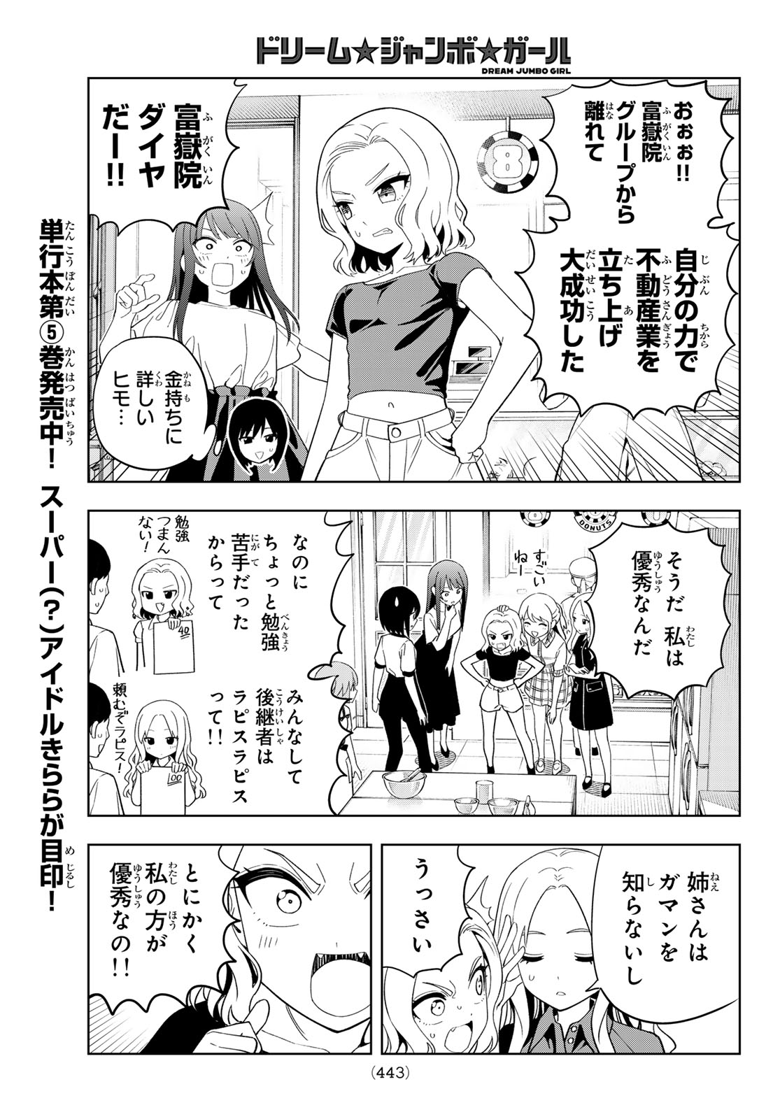 DREAM☆JUMBO☆GIRL Chapter 52 page 5 - nihonkuni.com