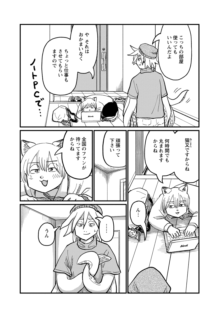 TSUKI IZURU MACHI NO HITOBITO Chapter 37 - Page 9