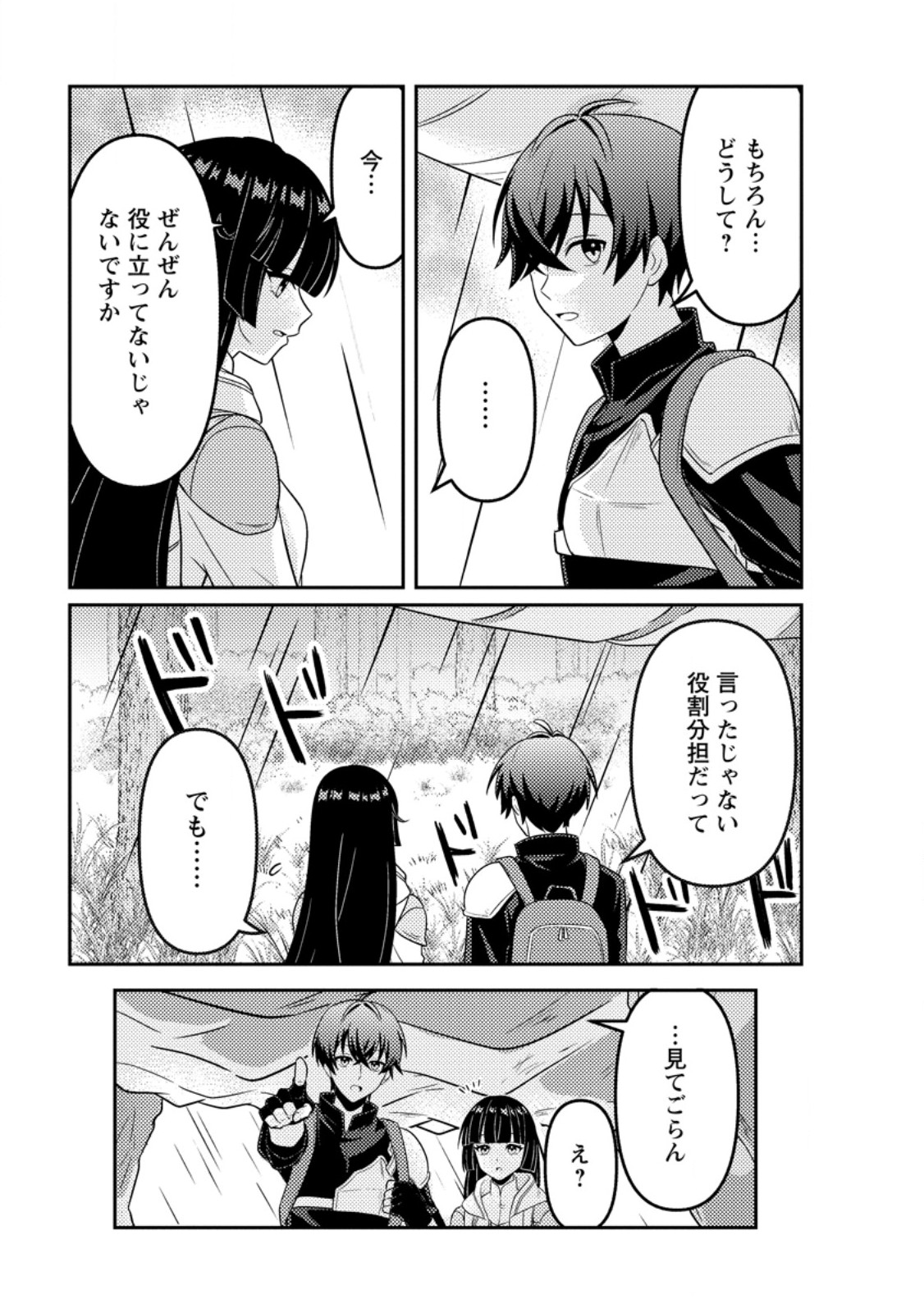 SEKAI DE YUIITSU DUNGEON SAIKASOU NI TOUTATSU SHITA OTOKO, BISHOUJO HAISHINSHA NI SARASARERU: CAMP SHITEITA DAKE NANONI, NAZEKA BUZZRI CHIRAKASHITERUN DESU GA Chapter 3.1 page 7 - nihonkuni.com