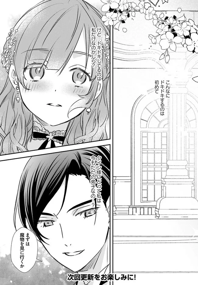KYUUTEI MAJUTSUSHI NO KONYAKUSHA Chapter 22.1 - Page 6