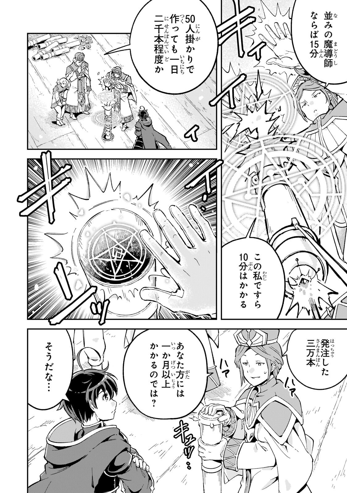 KYUUTEI MADOUSHI, TSUIHOU SARERU: MUNOU DA TO OIDA SARETA SAIKOU NO MADOUSHI WA, BUKA WO HIKITSURETE BOUKENSHA KURAN WO HAJIMERU YOU DESU Chapter 14.1 page 10 - nihonkuni.com
