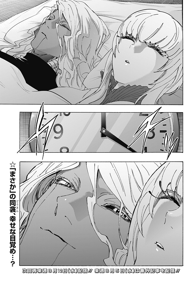 MARRIAGETOXIN Chapter 174 page 19 - nihonkuni.com