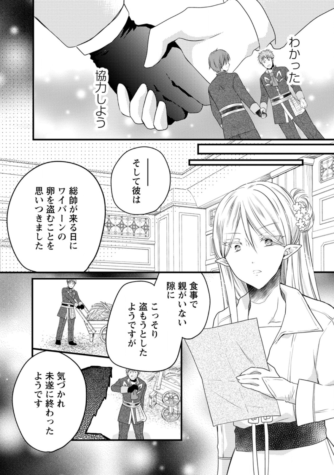 ISEKAI DE MOFUMOFU NADENADE SURU TAME NI GANBATTEMASU. - RAW Chapter 79.3 page 2 - nihonkuni.com