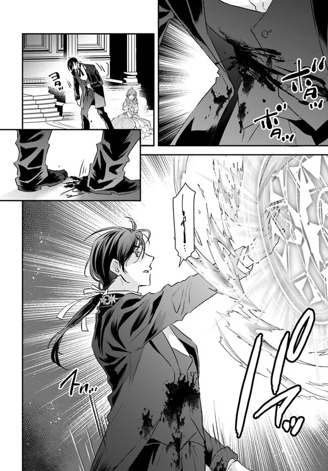 KYUUTEI MAJUTSUSHI NO KONYAKUSHA Chapter 23.3 - Page 4