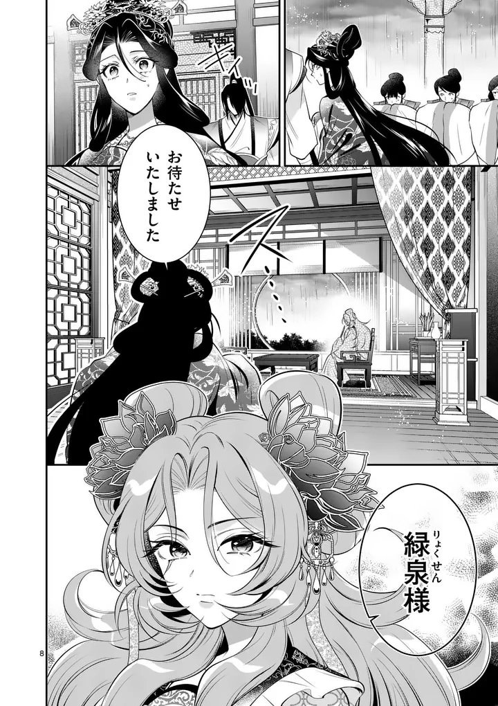 KOUKYUU NO KAMIYUISHI WA TSUKI NI SOU Chapter 16 - Page 8