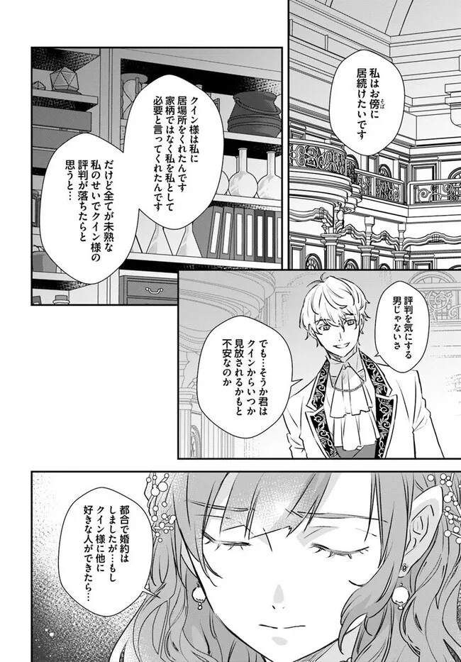 KYUUTEI MAJUTSUSHI NO KONYAKUSHA Chapter 22.4 - Page 2