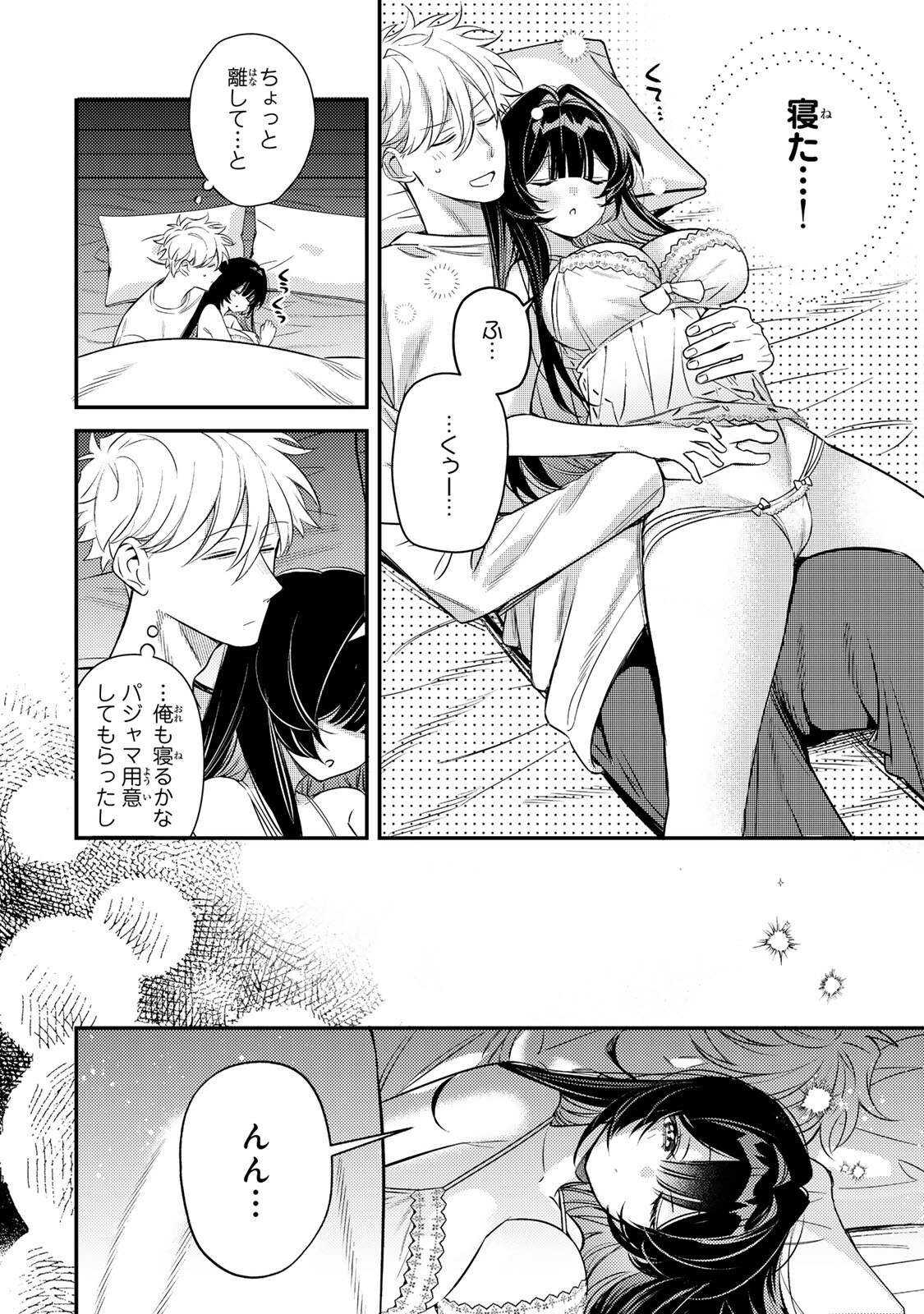 TSUKI NO JOOU NO NEKASHI TSUKEKATA Chapter 3.2 page 9 - nihonkuni.com