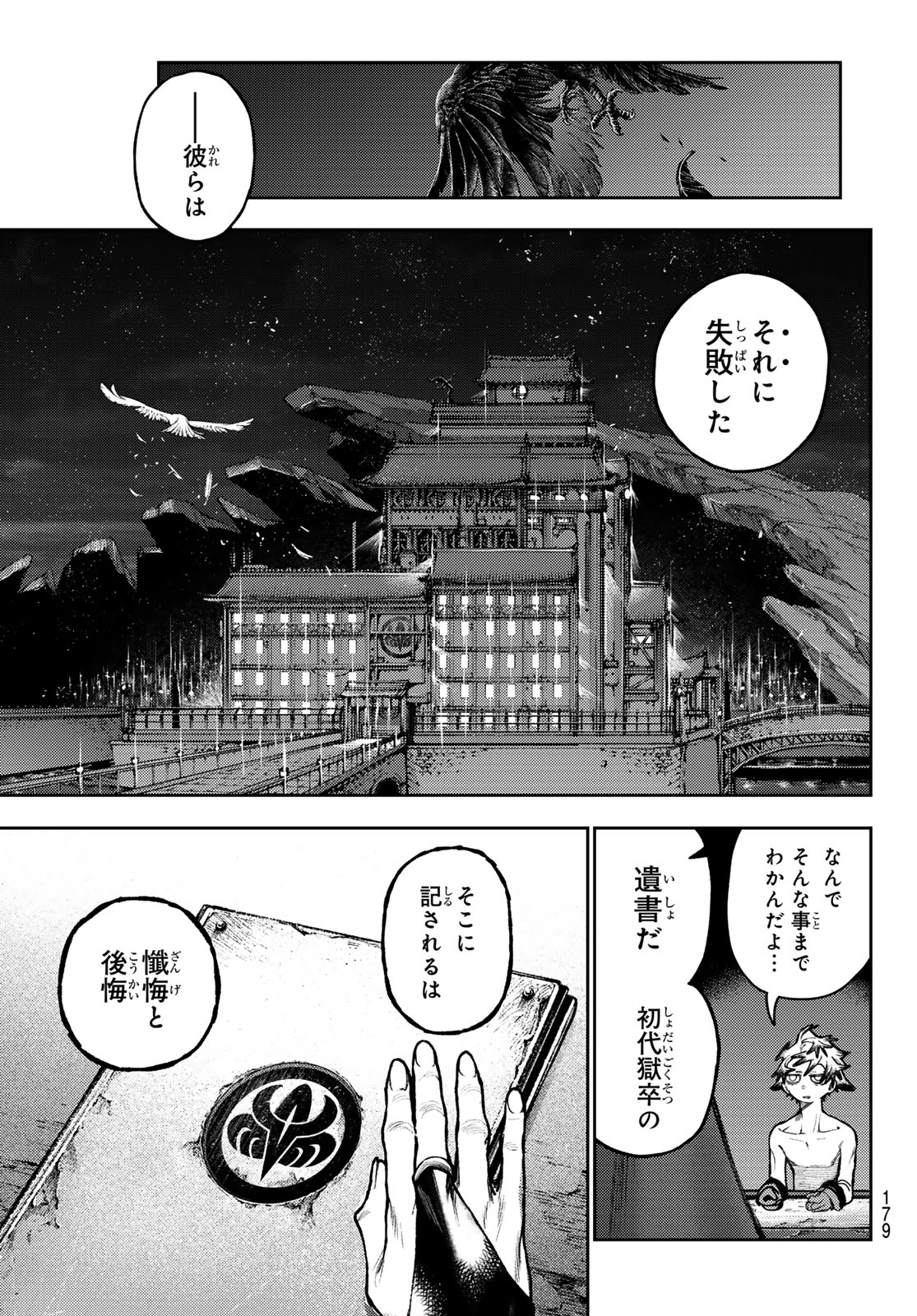 GACHIAKUTA Chapter 172.2 page 5 - nihonkuni.com