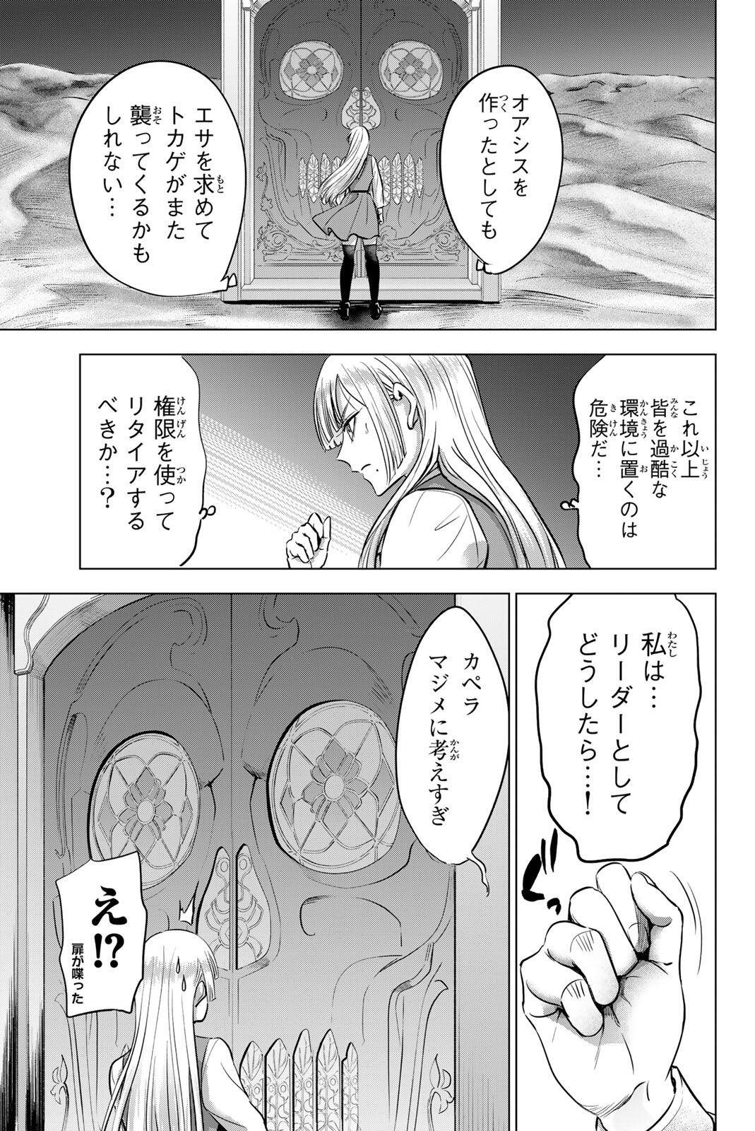 KURONEKO TO MAJO NO KYOUSHITSU Chapter 116 page 11 - nihonkuni.com