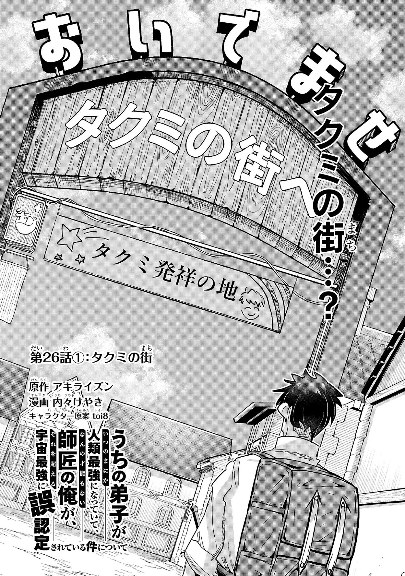 UCHI NO DESHI GA ITSUNOMANIKA JINRUI SAIKYOU NI NATTE ITE, NAN NO SAINOU MO NAI SHISHOU NO ORE GA, SORE O KOERU UCHUU SAIKYOU NI GONINTEI SARETE IRU KEN NI TSUITE Chapter 26.1 page 5 - nihonkuni.com