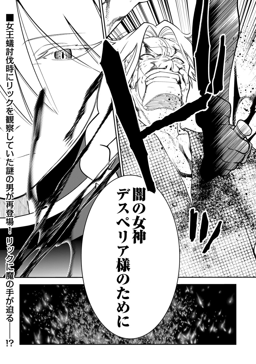 NERATTE TSUIHOU SARETA SOU KIYOSHI MAHOU TSUKAI WA ISEKAI WO OUKA OURU Chapter 23 - Page 24