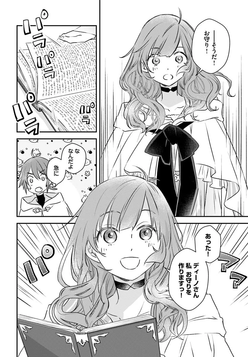 KYUUTEI MAJUTSUSHI NO KONYAKUSHA Chapter 19.2 - Page 3