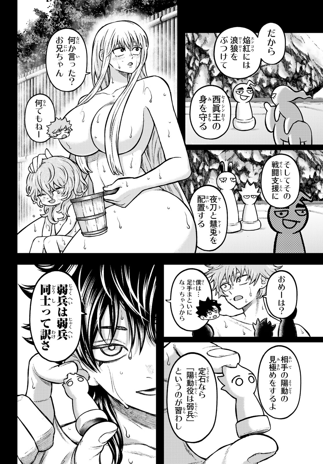SENSEN SENKI Chapter 8 page 2 - nihonkuni.com