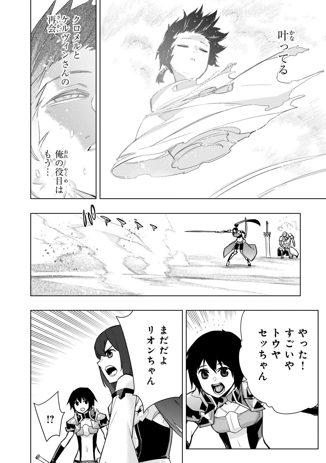 KURO NO SHOUKANSHI - RAW Chapter 195 page 2 - nihonkuni.com