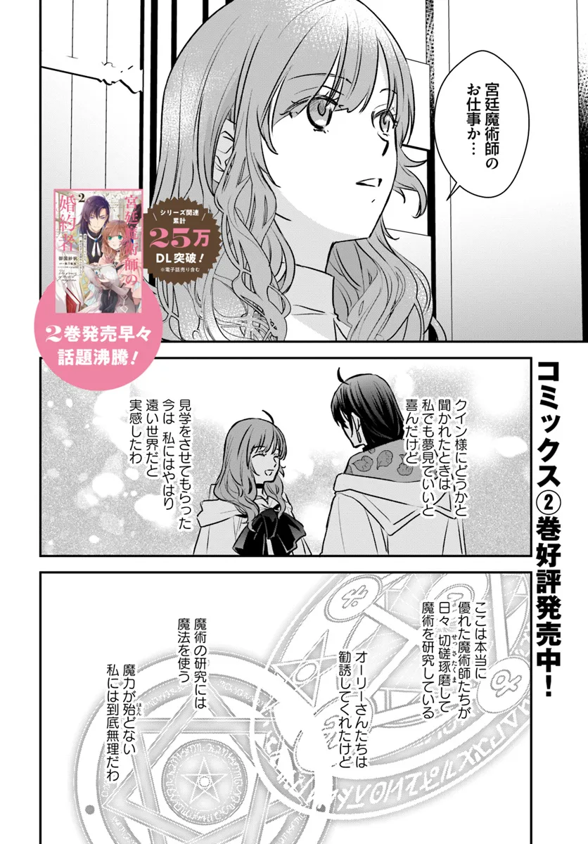 KYUUTEI MAJUTSUSHI NO KONYAKUSHA Chapter 17.1 - Page 2