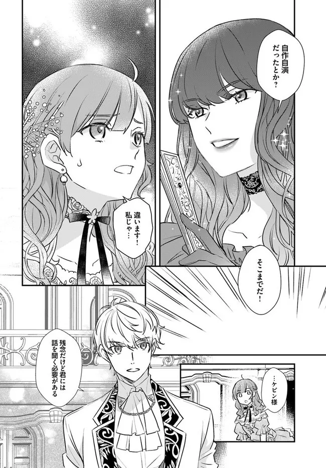 KYUUTEI MAJUTSUSHI NO KONYAKUSHA Chapter 24.1 - Page 4
