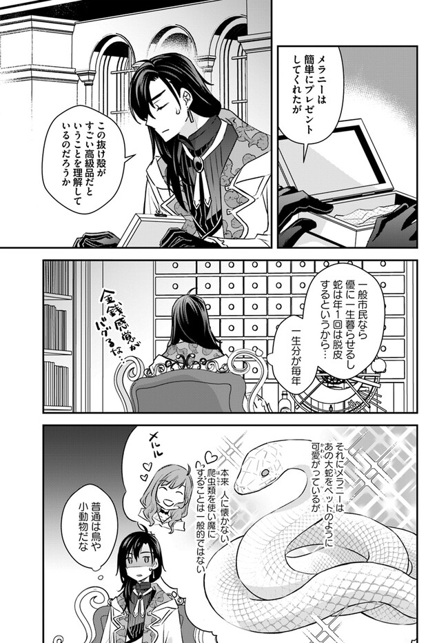 KYUUTEI MAJUTSUSHI NO KONYAKUSHA Chapter 13.1 page 3 - nihonkuni.com