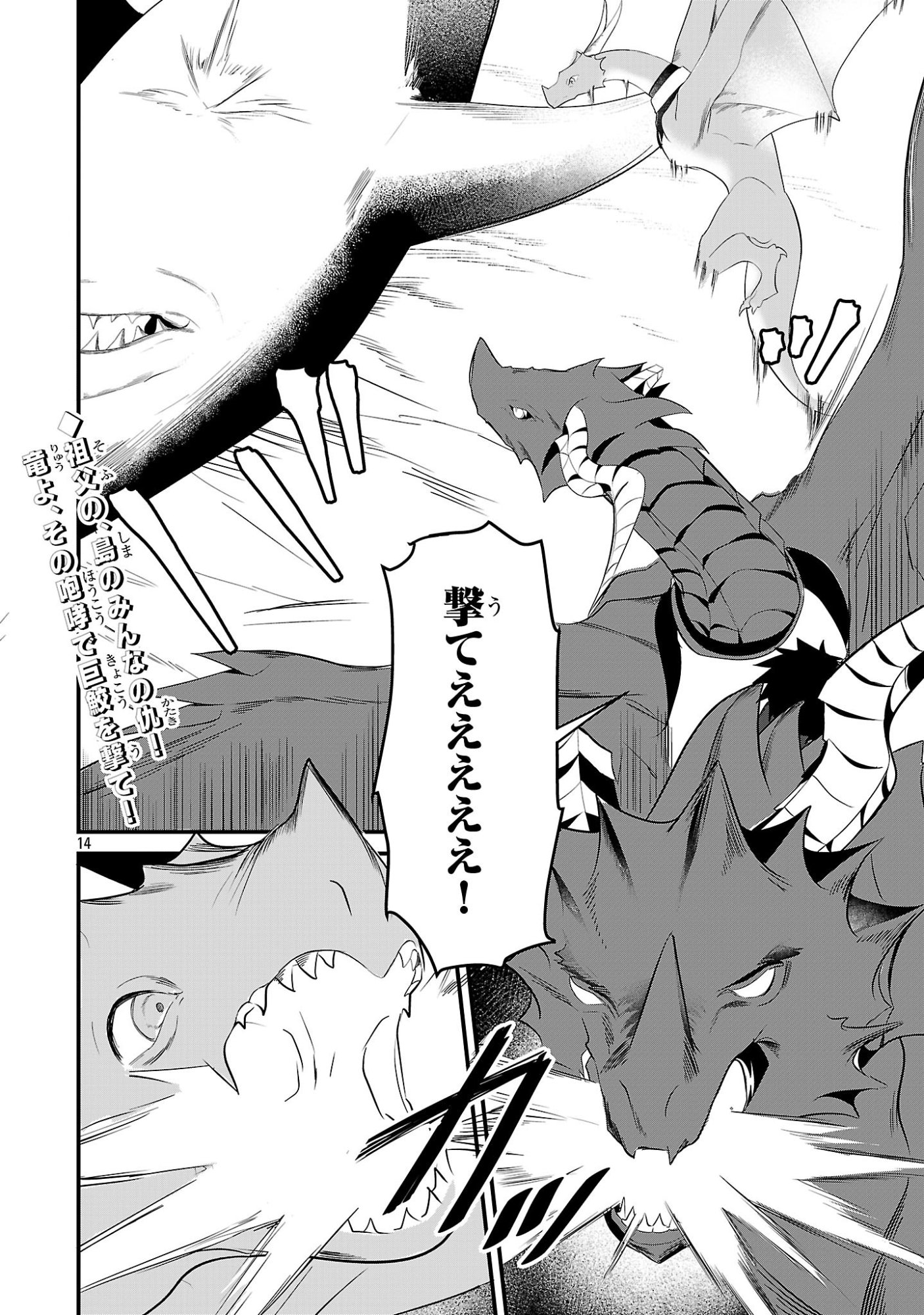 ZERO SEN ACE, ISEKAI DE SAIKYOU NO RYUU KISHI NI NARU! Chapter 21.1 page 14 - nihonkuni.com