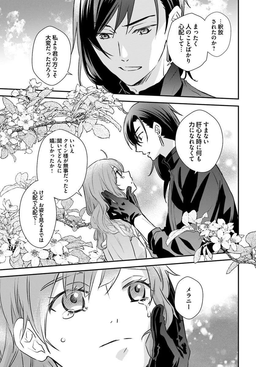 KYUUTEI MAJUTSUSHI NO KONYAKUSHA Chapter 24.3 - Page 5