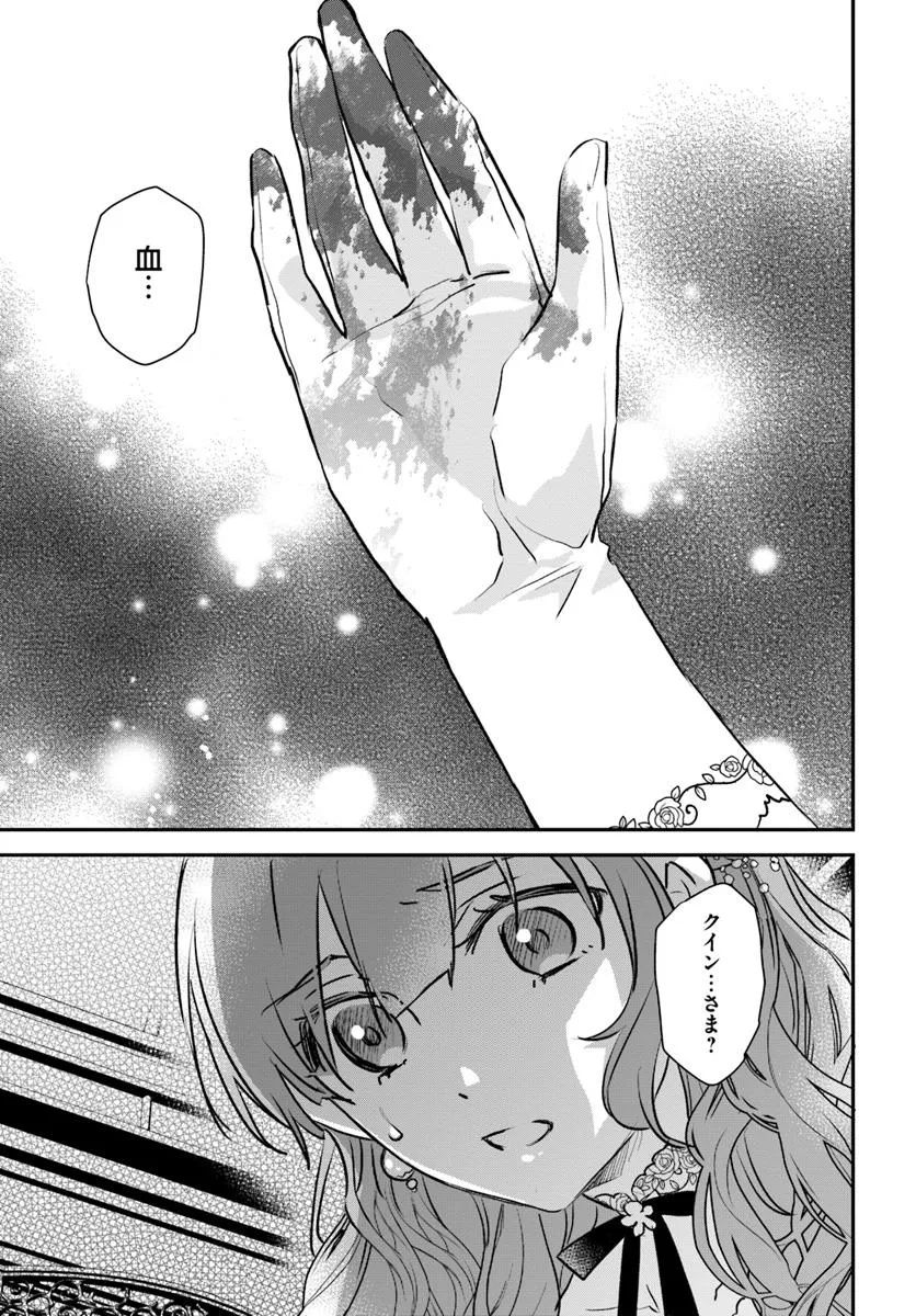 KYUUTEI MAJUTSUSHI NO KONYAKUSHA Chapter 23.4 - Page 2