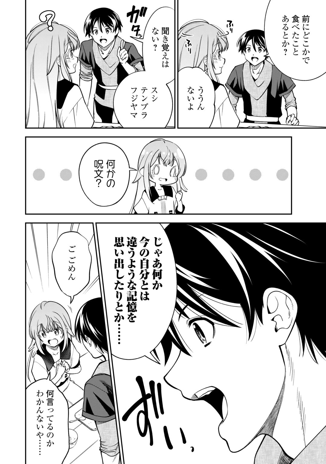 NERATTE TSUIHOU SARETA SOU KIYOSHI MAHOU TSUKAI WA ISEKAI WO OUKA OURU Chapter 23 - Page 14