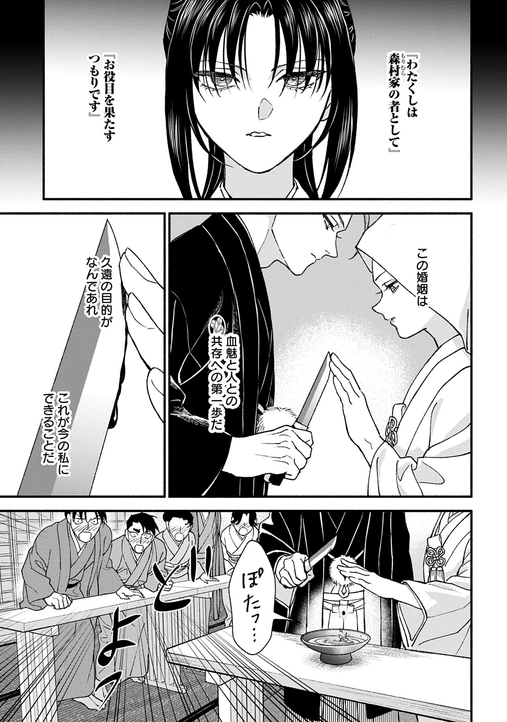 CHIMI NO HANAYOME ―― HAHA WO KOROSHITA OTOKO NI TOTSUGU HANASHI Chapter 2 page 7 - nihonkuni.com