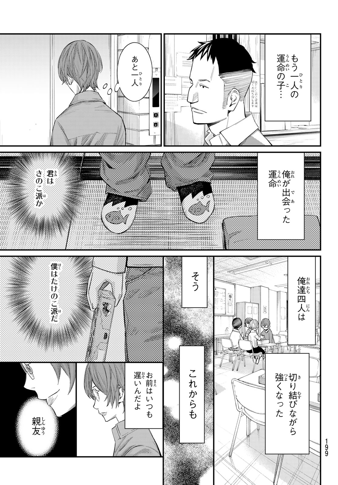 BANJOU NO ORION Chapter 106 - Page 7
