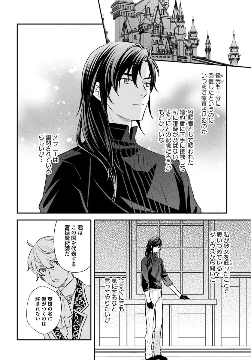 KYUUTEI MAJUTSUSHI NO KONYAKUSHA Chapter 24.3 - Page 2