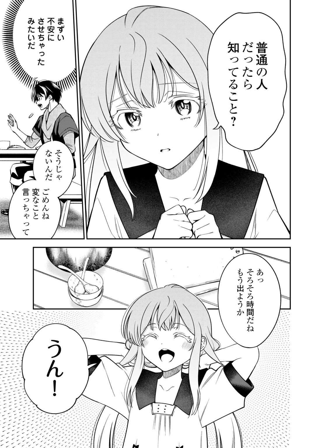 NERATTE TSUIHOU SARETA SOU KIYOSHI MAHOU TSUKAI WA ISEKAI WO OUKA OURU Chapter 23 - Page 15