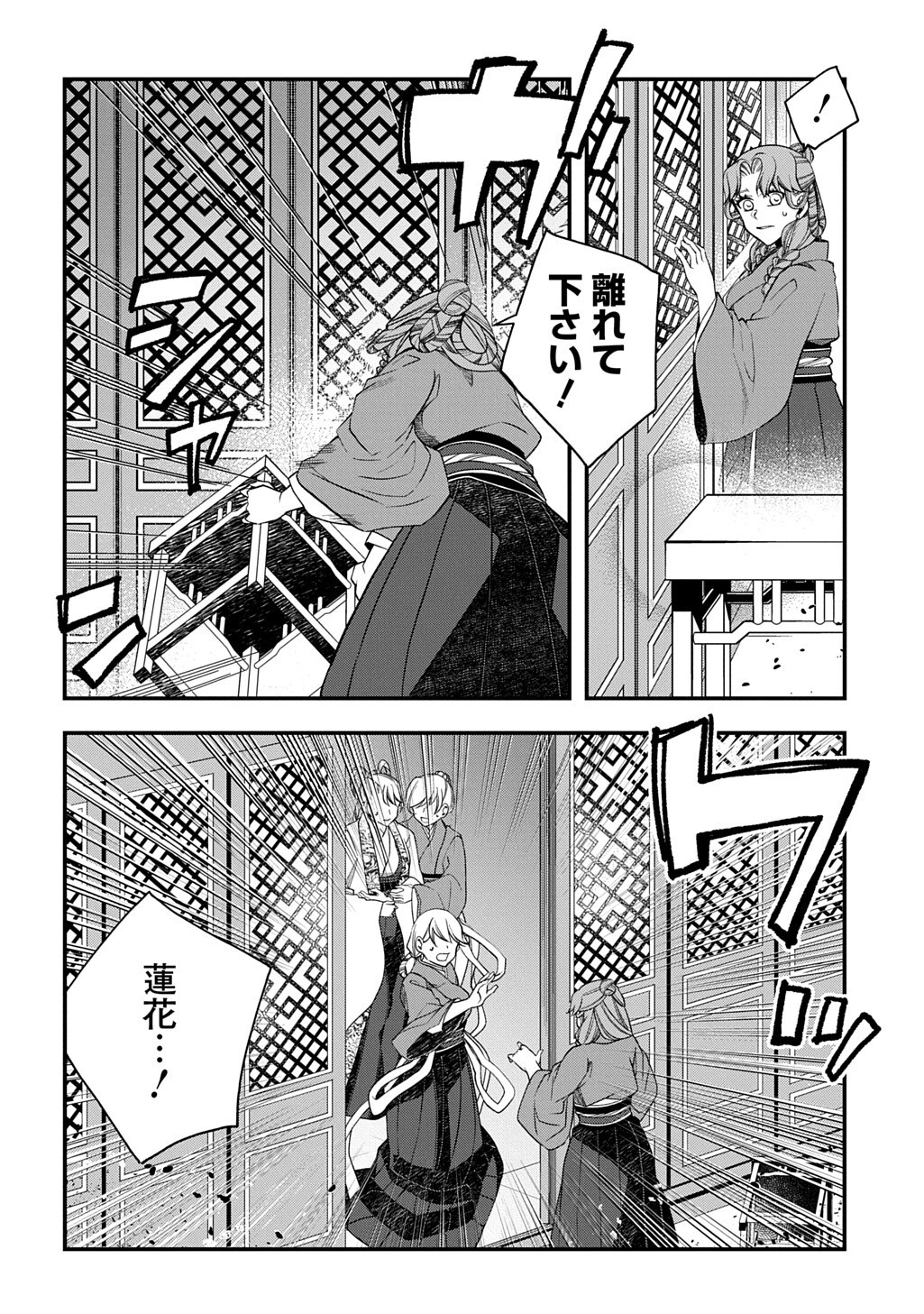 KOUKYUU NO BOUKYAKUHI: RINNE NO HANA WA KANJO TO NARITE KAERIZAKU Chapter 15.1 - Page 4