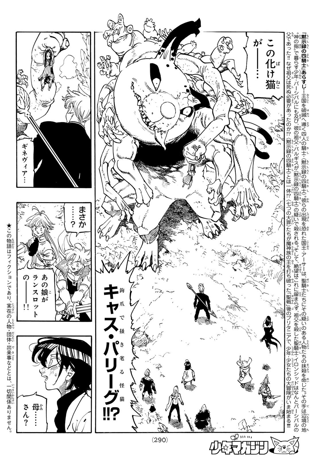 THE FOUR KNIGHTS OF THE APOCALYPSE Chapter 247 page 2 - nihonkuni.com