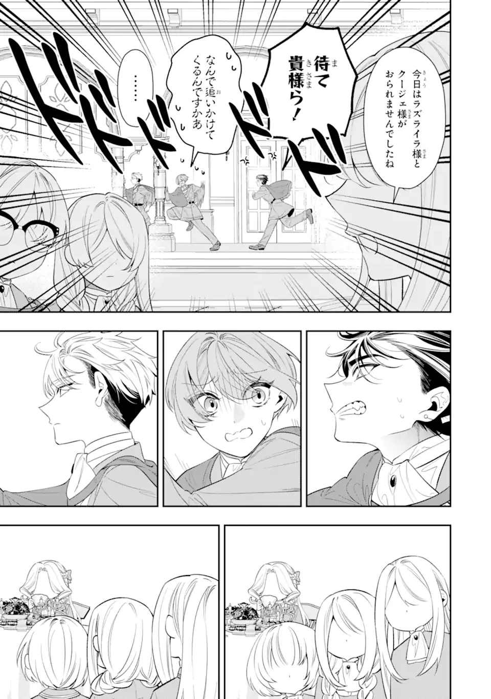 NAGASARE REIJOU NI OKURU MAKEINU OUJI KARA NO HONKI NO RABU SONGU Chap 3.3 - Pic 3