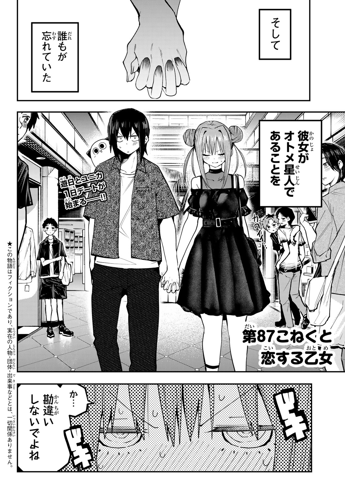 YUMENE CONNECT Chapter 87 - Page 2