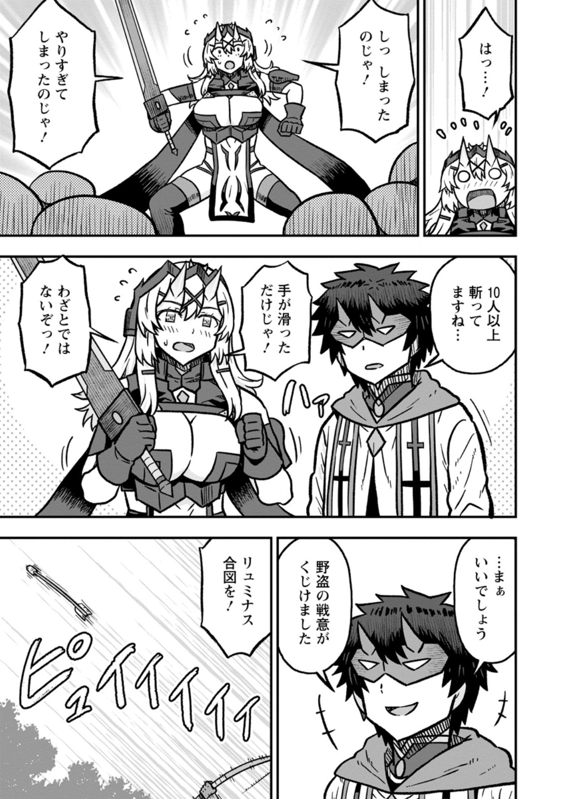 ISEKAI SAIKYOU NO YOME DESU GA, YORU NO TATAKAI WA ORE NO HOU GA TSUYOI YOU DESU: CHIRYAKU O IKASHITE NARIAGARU HAREM SENKI (MANGA) Chapter 34.1 page 5 - nihonkuni.com