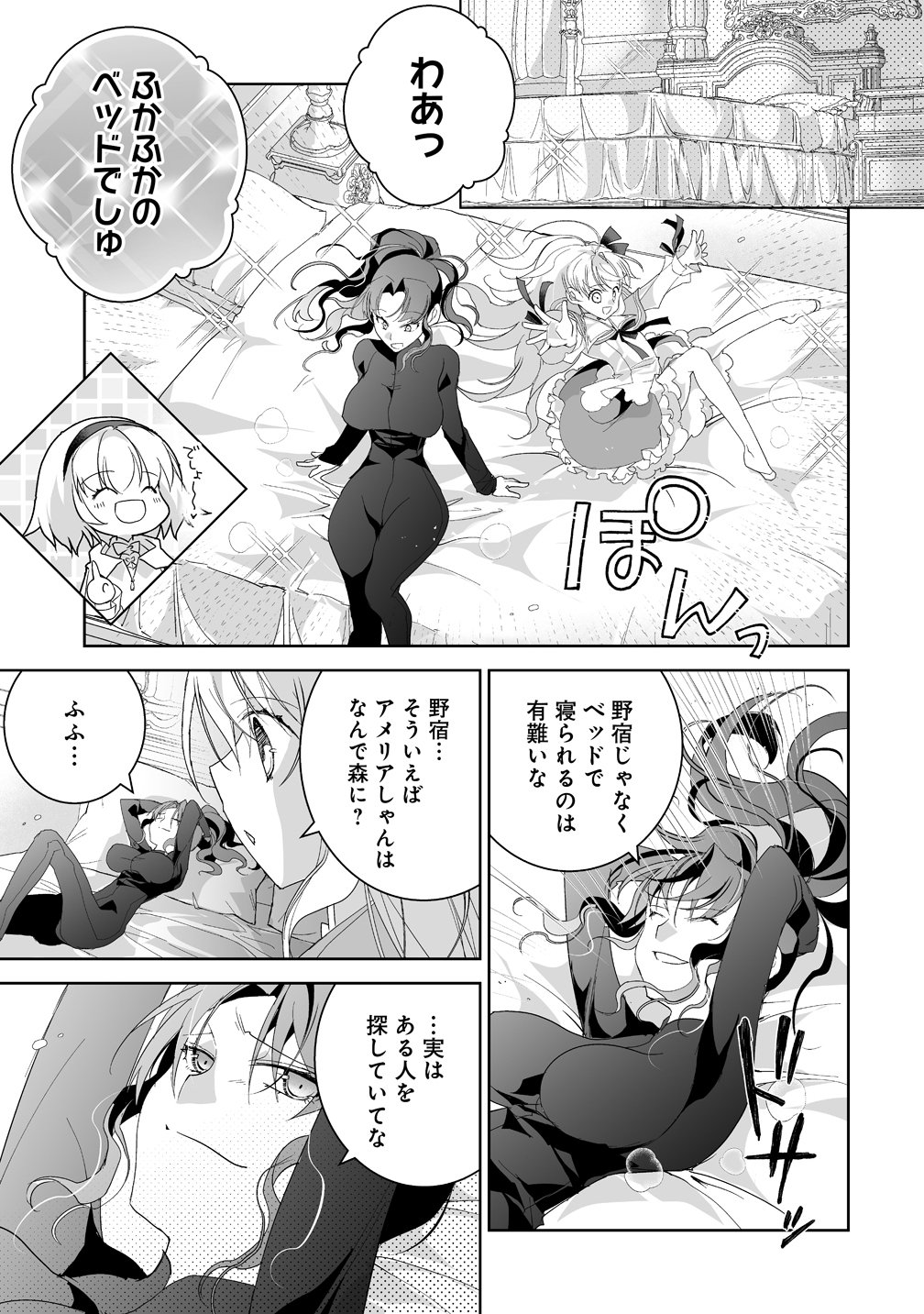TENSEI YOUJO WA AIBYOU TO NONBIRI TABI WO SURU Chapter 6 page 25 - nihonkuni.com