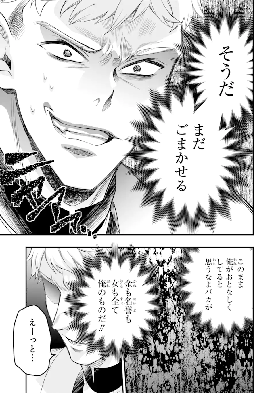 HIKIKOMORI OUJI NO KAREI NARU YONAOSHI Chapter 7.2 - Page 10