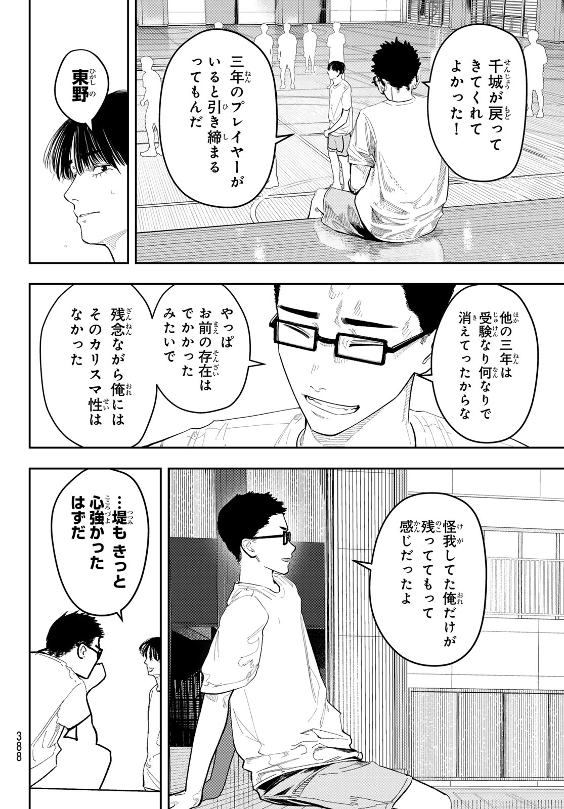 ZERO TO HYAKU Chapter 33 page 4 - nihonkuni.com