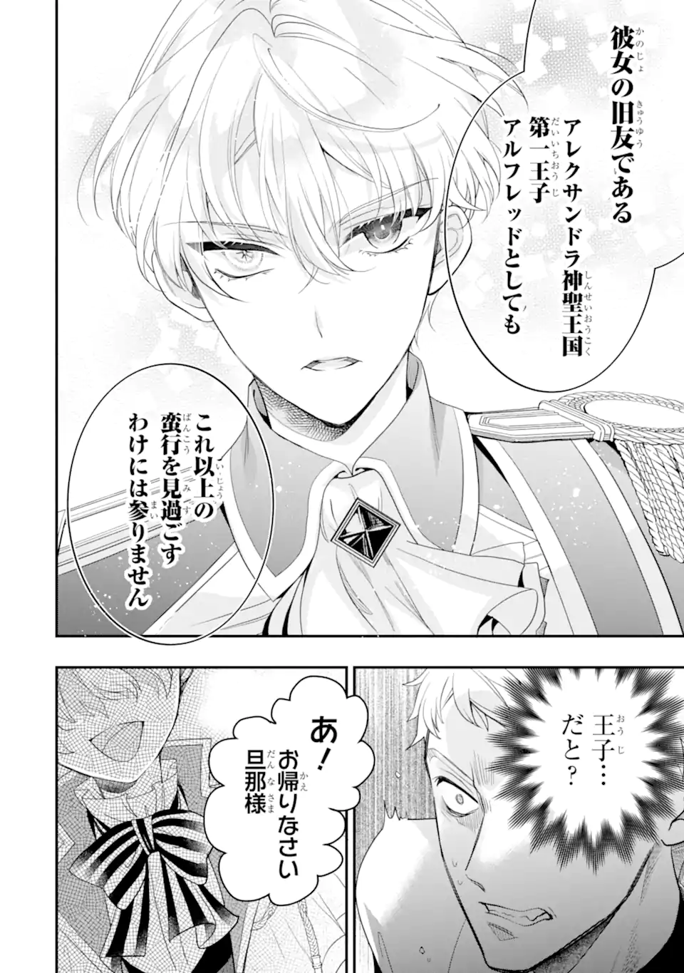 HIKIKOMORI OUJI NO KAREI NARU YONAOSHI Chapter 7.2 - Page 3