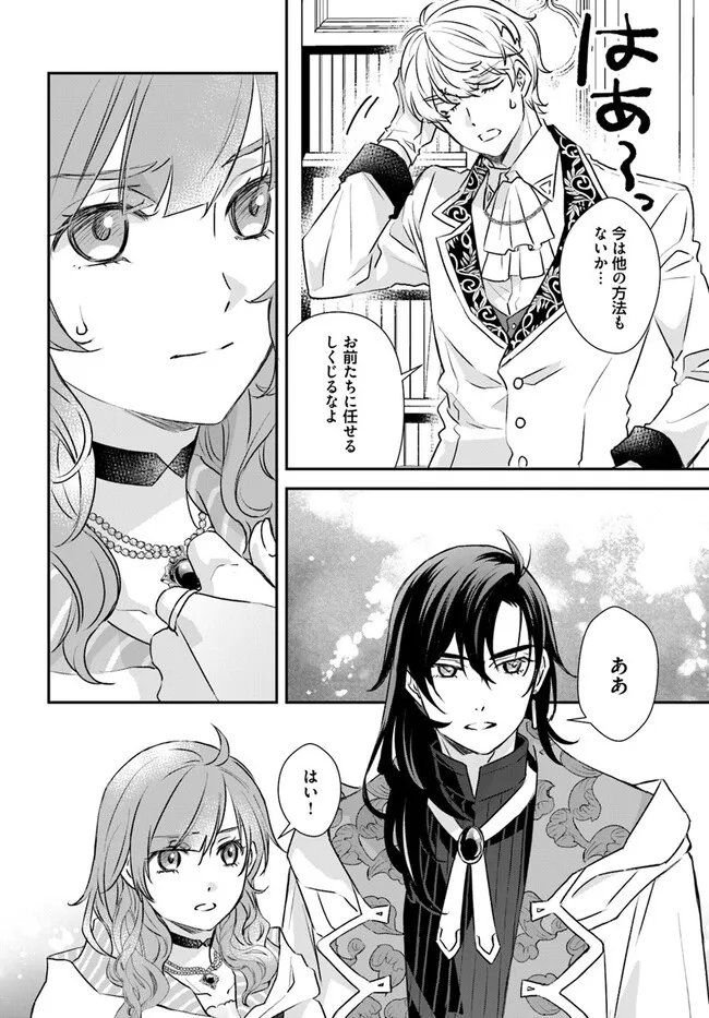 KYUUTEI MAJUTSUSHI NO KONYAKUSHA Chapter 28.4 - Page 7