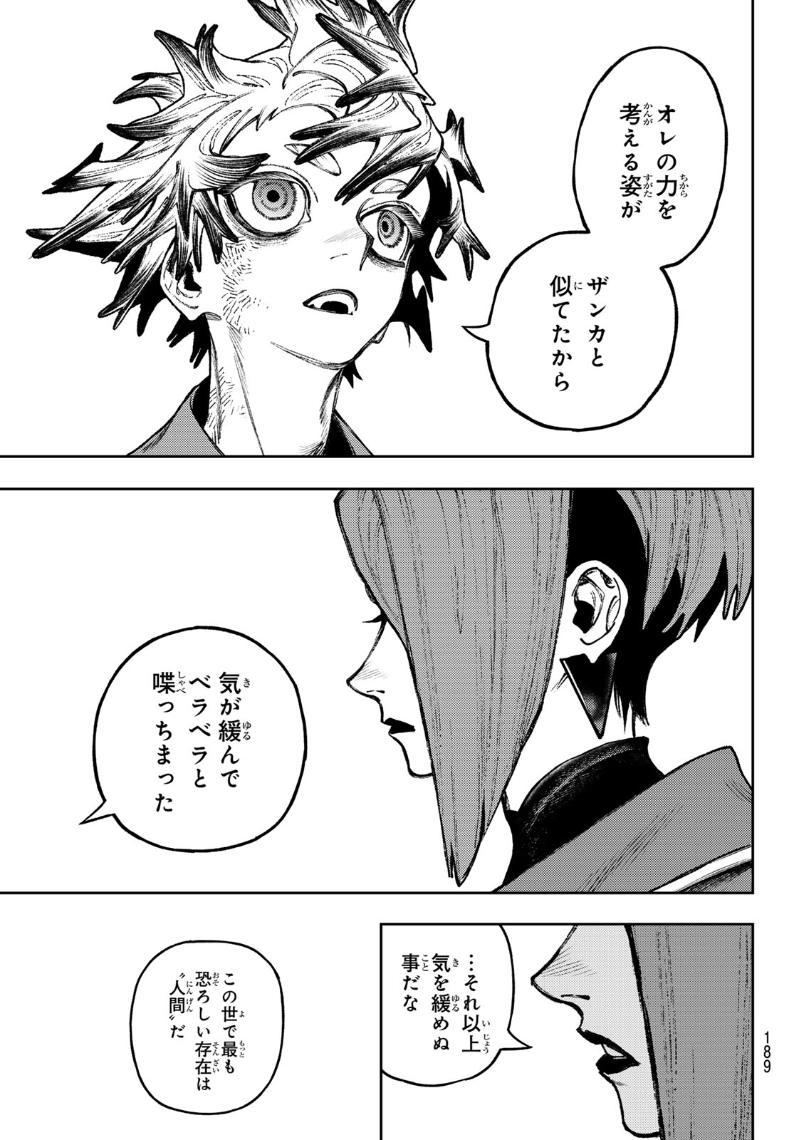 GACHIAKUTA Chapter 172.2 page 15 - nihonkuni.com