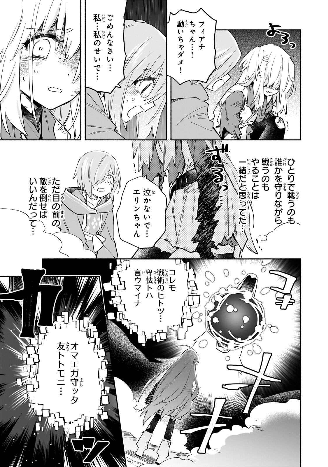 BYOUJAKU SHOUJO, TENSEI SHITE KENKOU NA NIKUTAI (SAIKYOU) WO TE NI IRERU ~TOMODACHI GA HOSHIKUTE MAKYOU KARA TABIDATTA NO DESU GA, DOUYARA WATASHI NO MAHOU WA SUKOSHI OKASHII YOU DESU!?~ RAW Chapter 10.2 page 9 - nihonkuni.com
