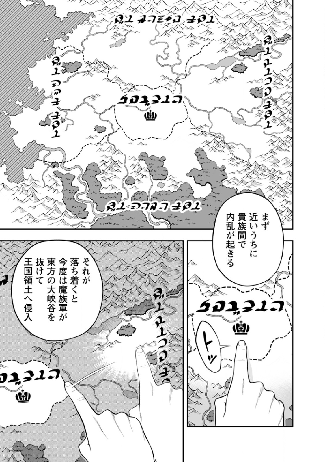 KYOU SENSHINA MOB, MUJIKAKU NI HONPEN WO HAKAI SURU (MANGA) Chapter 28.2 page 6 - nihonkuni.com
