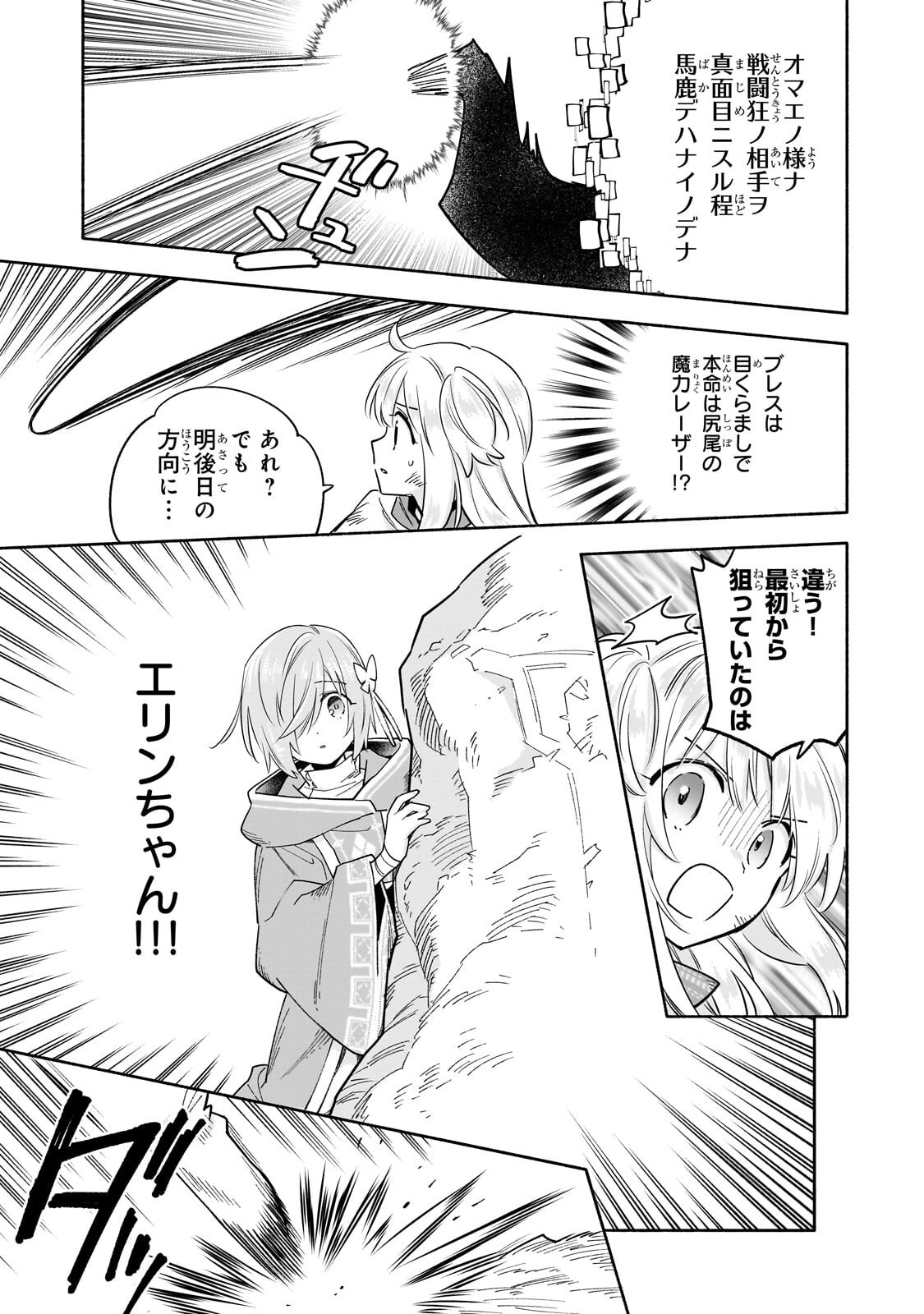 BYOUJAKU SHOUJO, TENSEI SHITE KENKOU NA NIKUTAI (SAIKYOU) WO TE NI IRERU ~TOMODACHI GA HOSHIKUTE MAKYOU KARA TABIDATTA NO DESU GA, DOUYARA WATASHI NO MAHOU WA SUKOSHI OKASHII YOU DESU!?~ RAW Chapter 10.2 page 7 - nihonkuni.com