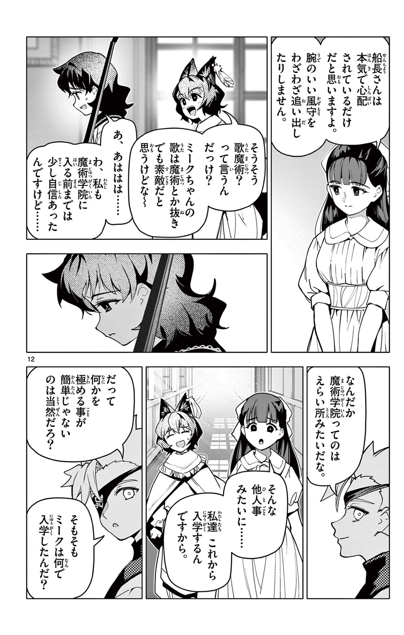 THE LORD MAGEAR'S APPRENTICE Chap 72 - Pic 12